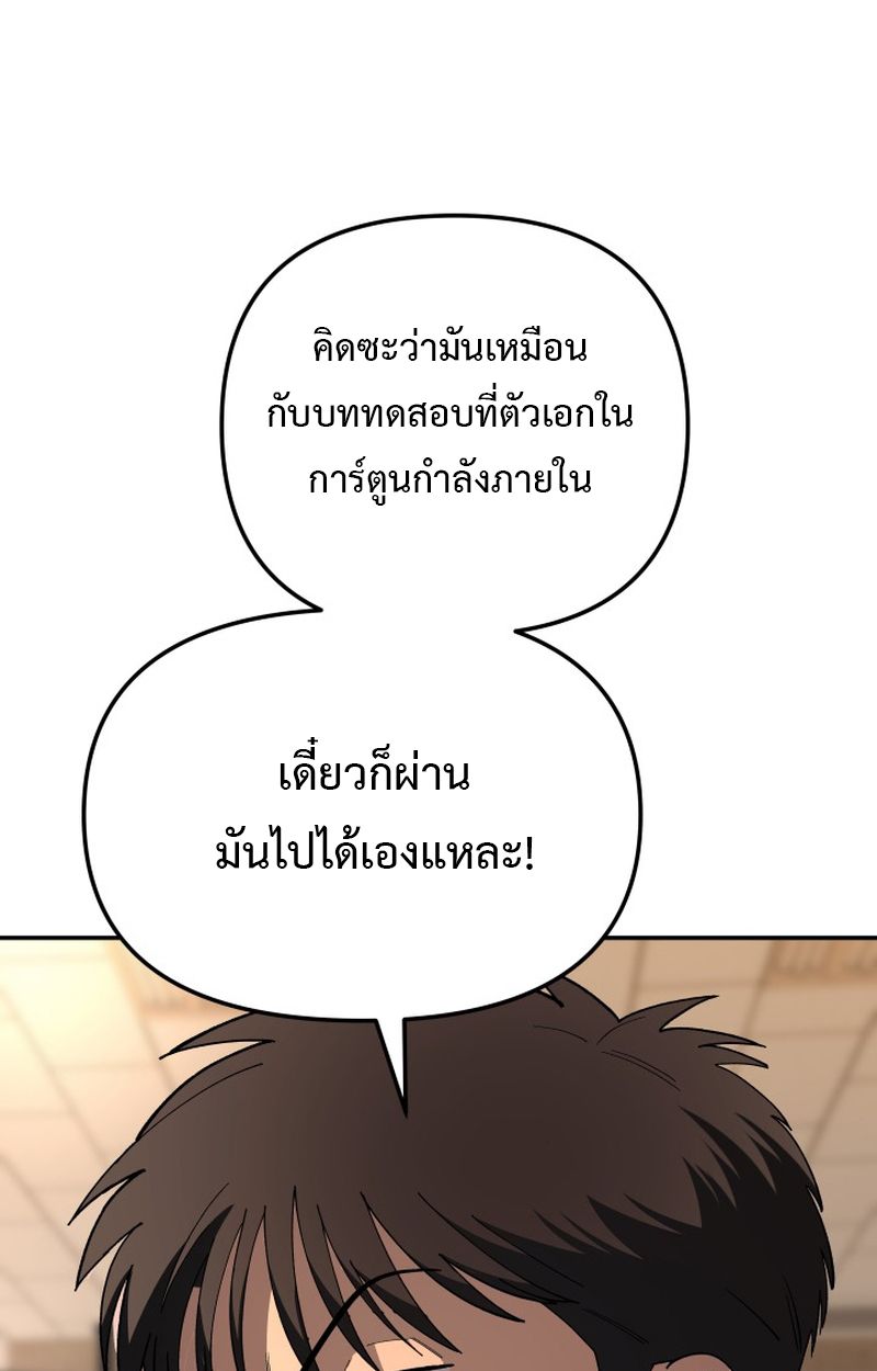 Heavenly Demon Goes to High School ตอนที่ 9 54