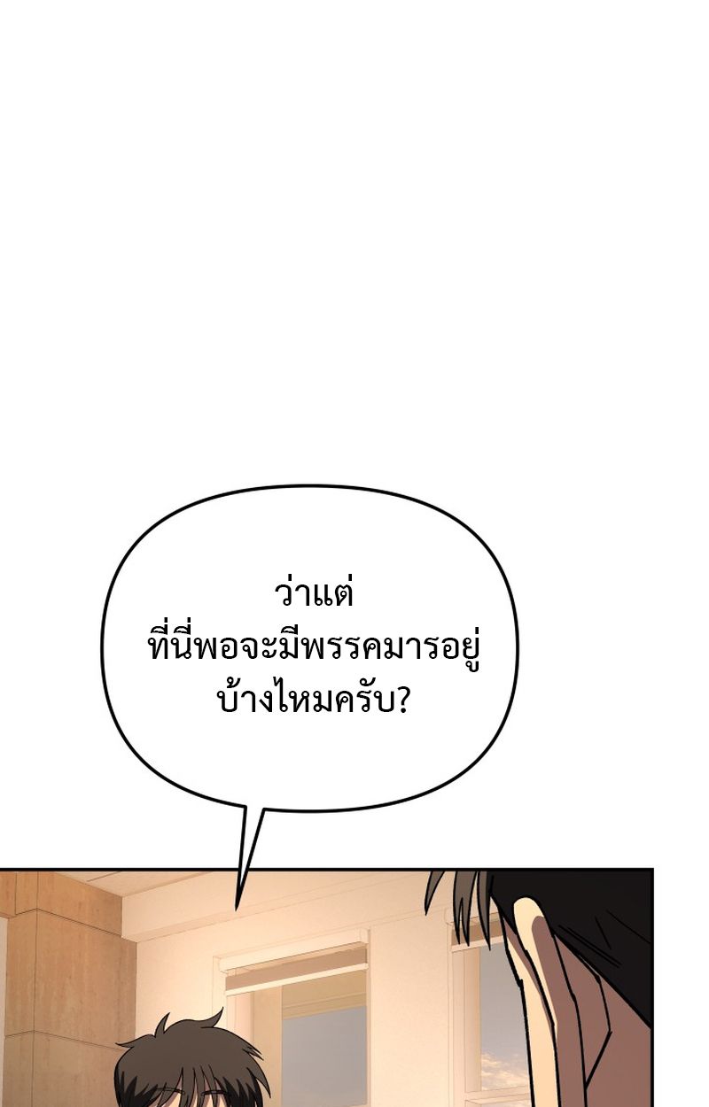 Heavenly Demon Goes to High School ตอนที่ 9 60