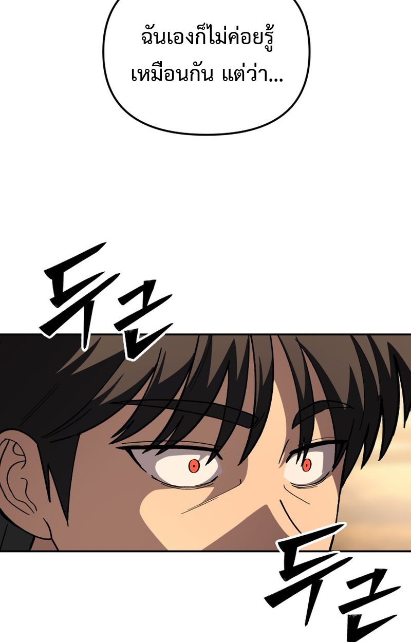 Heavenly Demon Goes to High School ตอนที่ 9 66