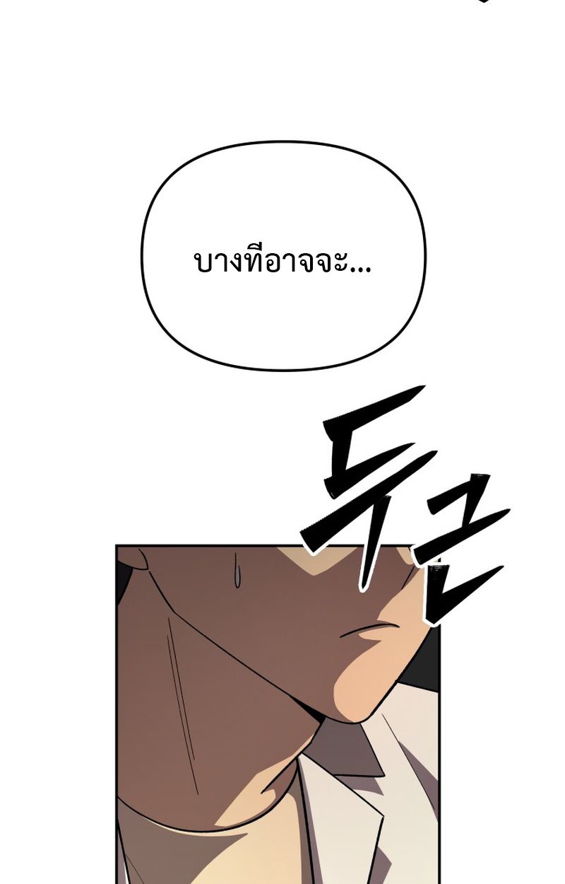 Heavenly Demon Goes to High School ตอนที่ 9 67