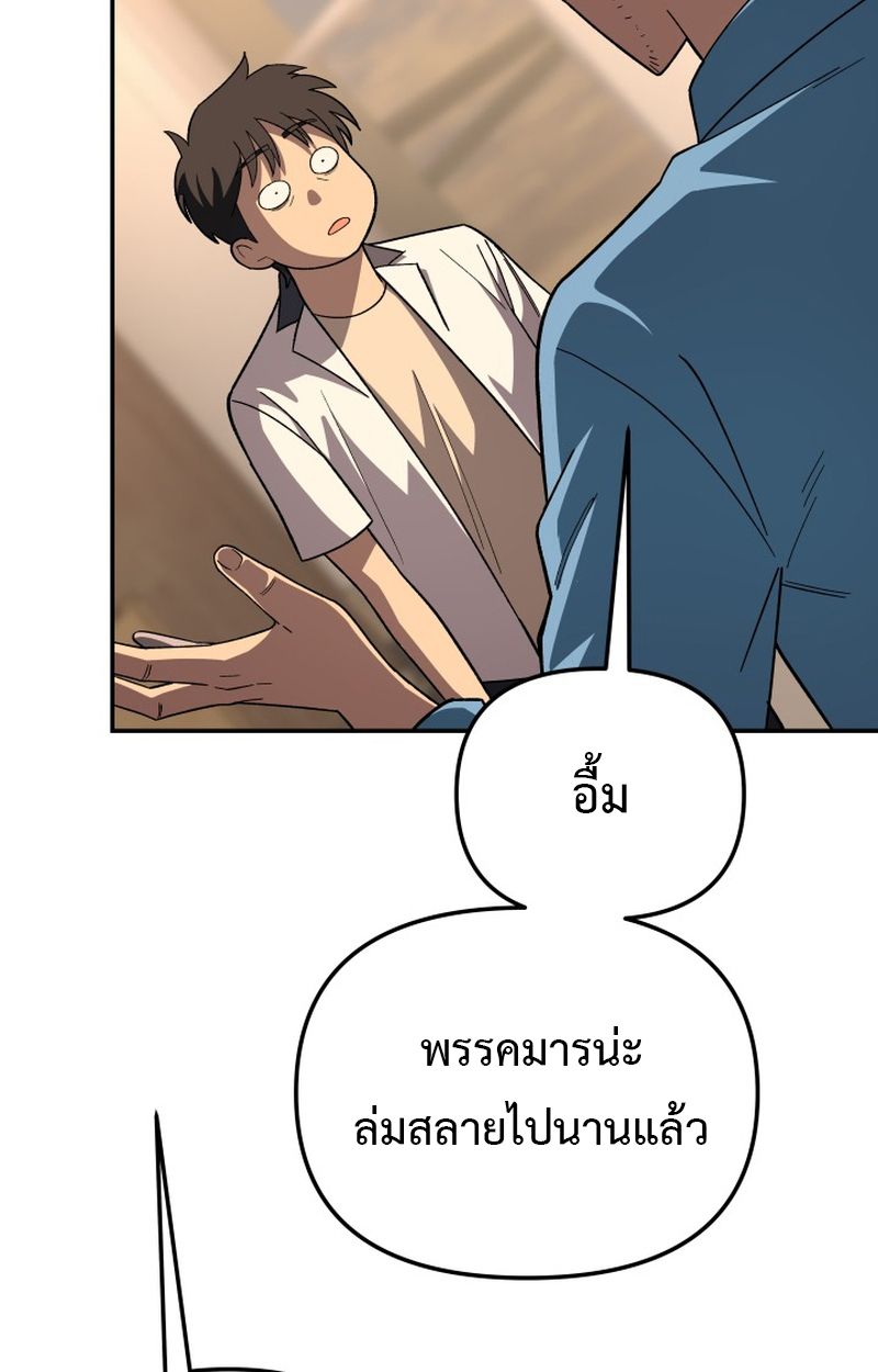 Heavenly Demon Goes to High School ตอนที่ 9 72