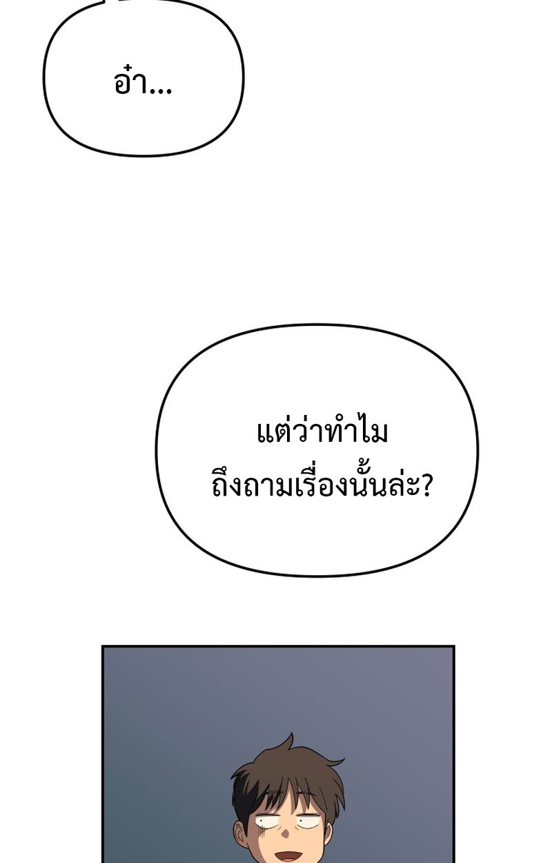 Heavenly Demon Goes to High School ตอนที่ 9 73