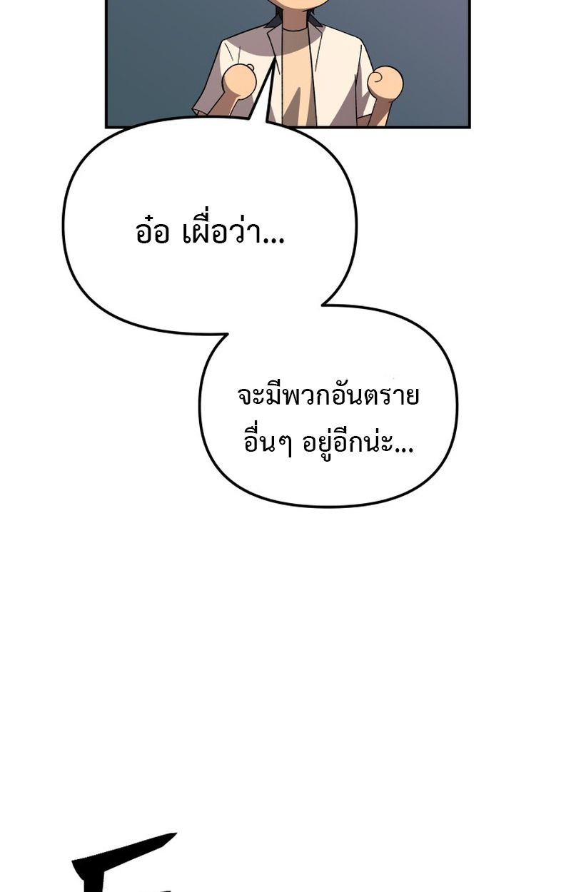 Heavenly Demon Goes to High School ตอนที่ 9 74