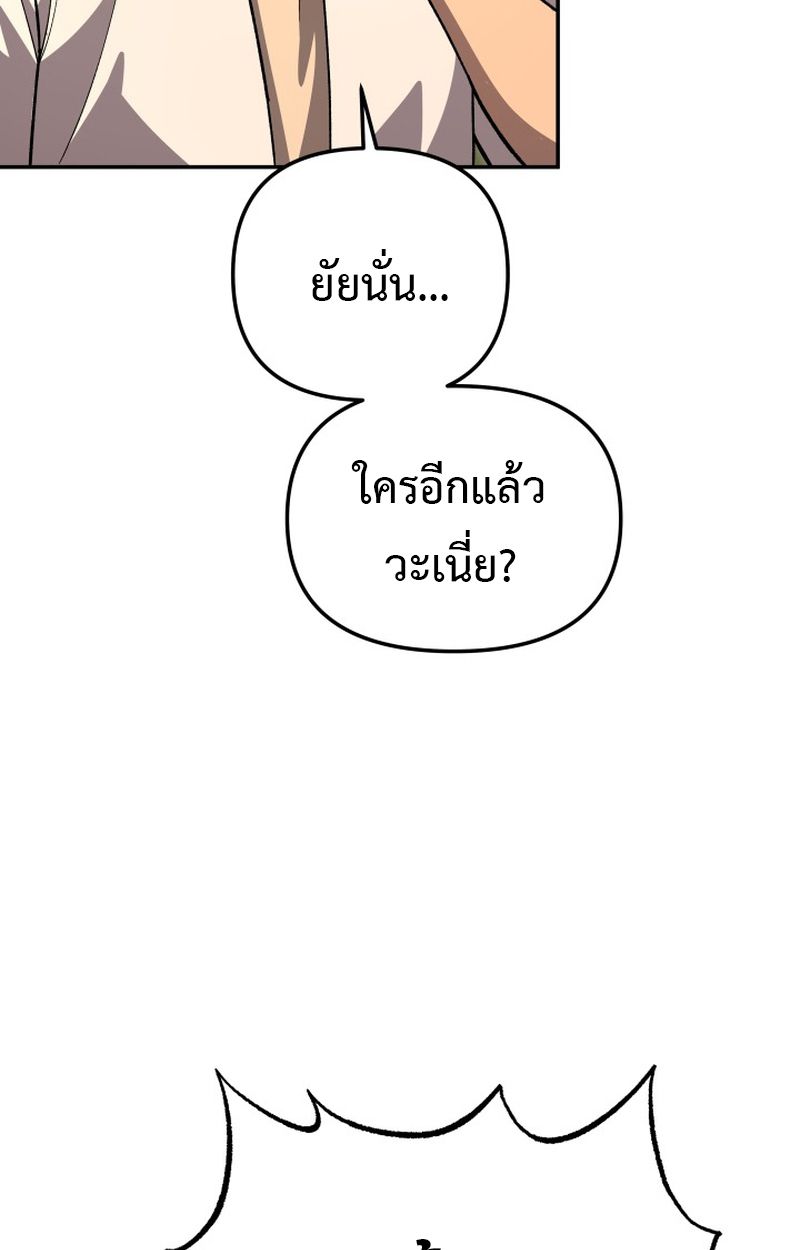 Heavenly Demon Goes to High School ตอนที่ 9 79