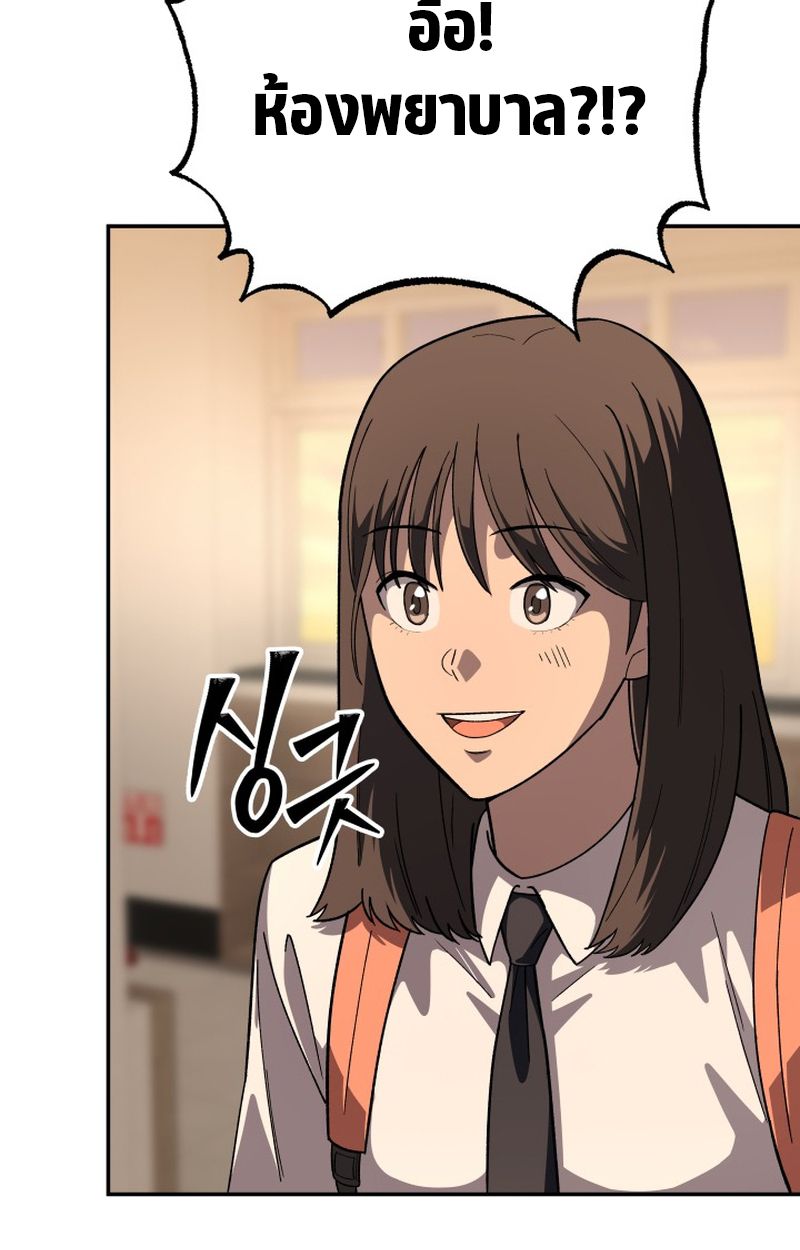 Heavenly Demon Goes to High School ตอนที่ 9 80