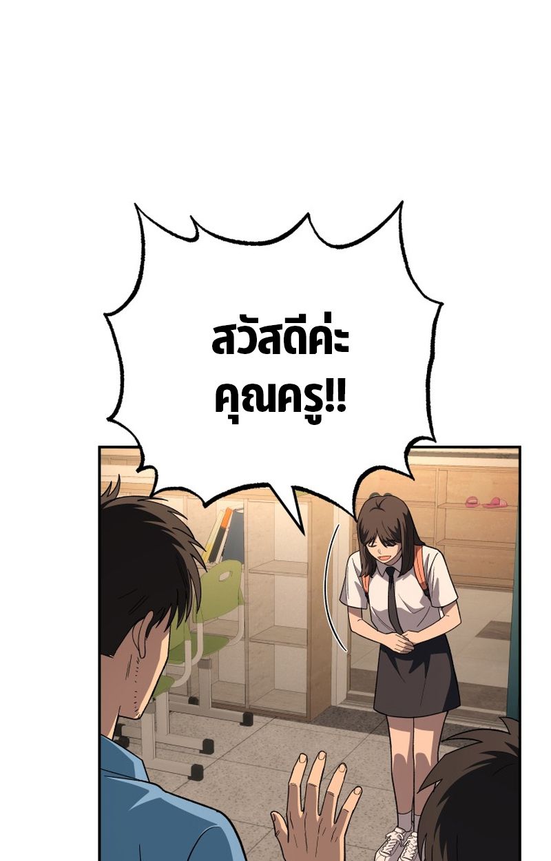 Heavenly Demon Goes to High School ตอนที่ 9 82