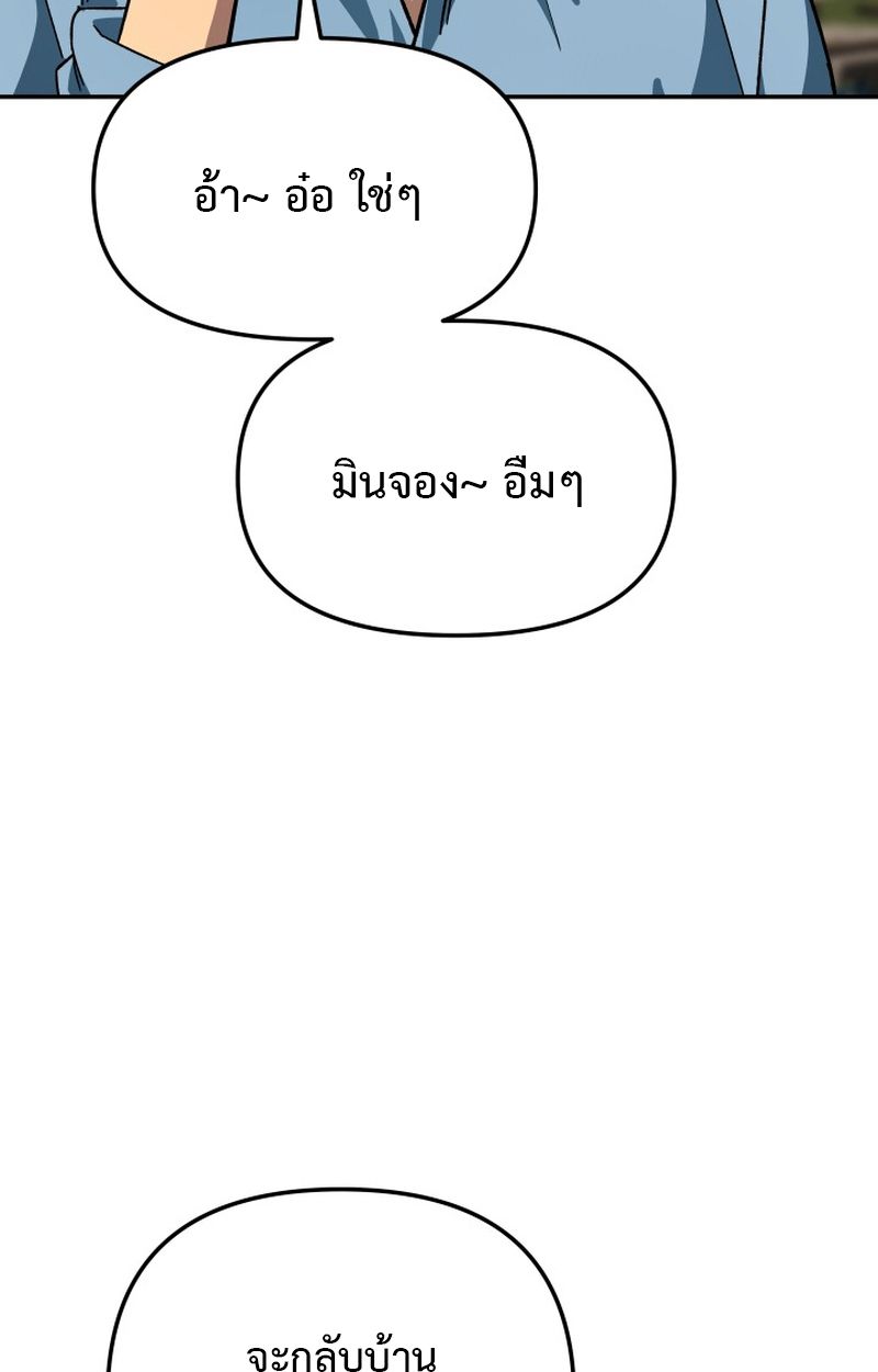 Heavenly Demon Goes to High School ตอนที่ 9 85