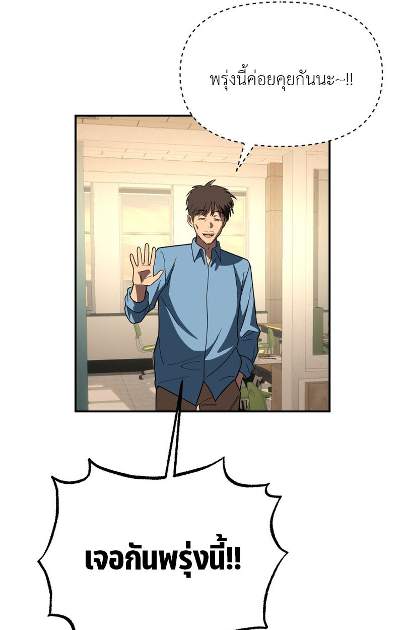 Heavenly Demon Goes to High School ตอนที่ 9 93