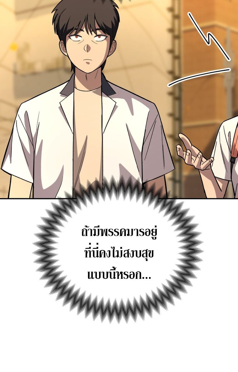 Heavenly Demon Goes to High School ตอนที่ 9 98