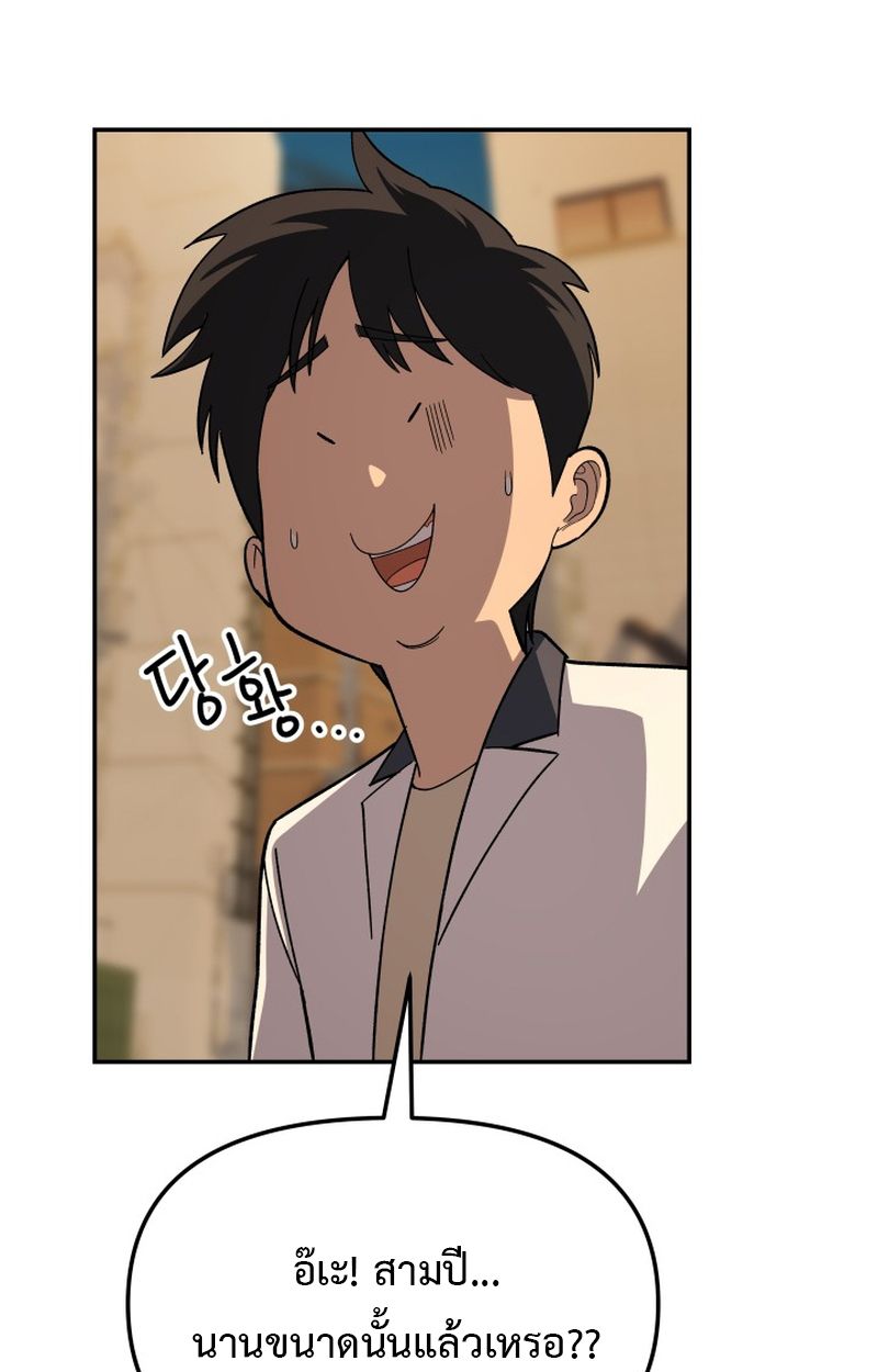 Heavenly Demon Goes to High School ตอนที่ 9 110