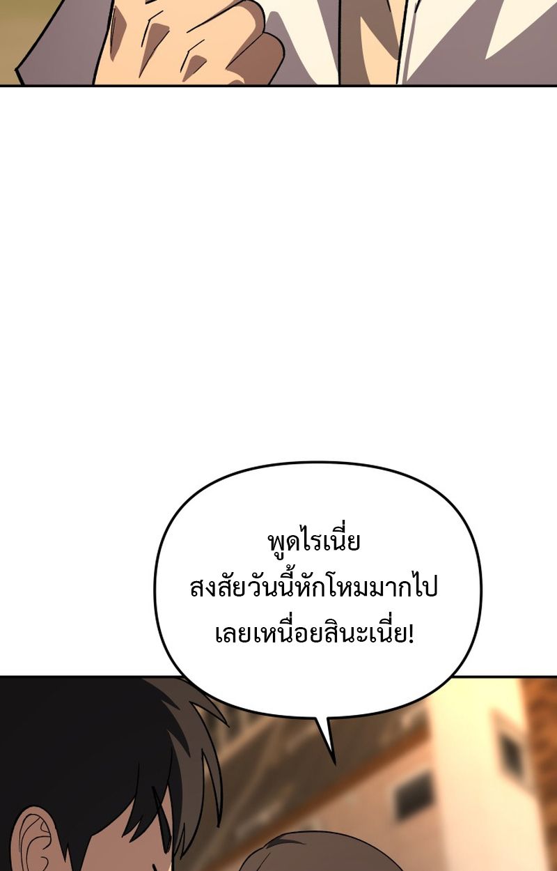 Heavenly Demon Goes to High School ตอนที่ 9 108