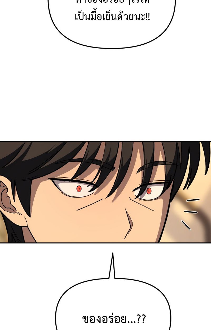 Heavenly Demon Goes to High School ตอนที่ 9 113