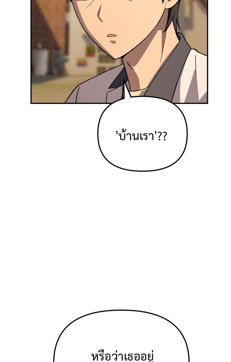 Heavenly Demon Goes to High School ตอนที่ 9 106