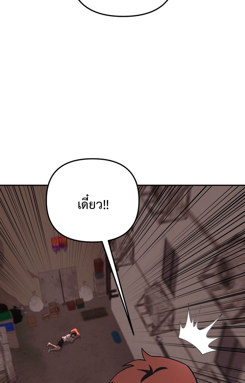 Heavenly Demon Goes to High School ตอนที่ 9 145