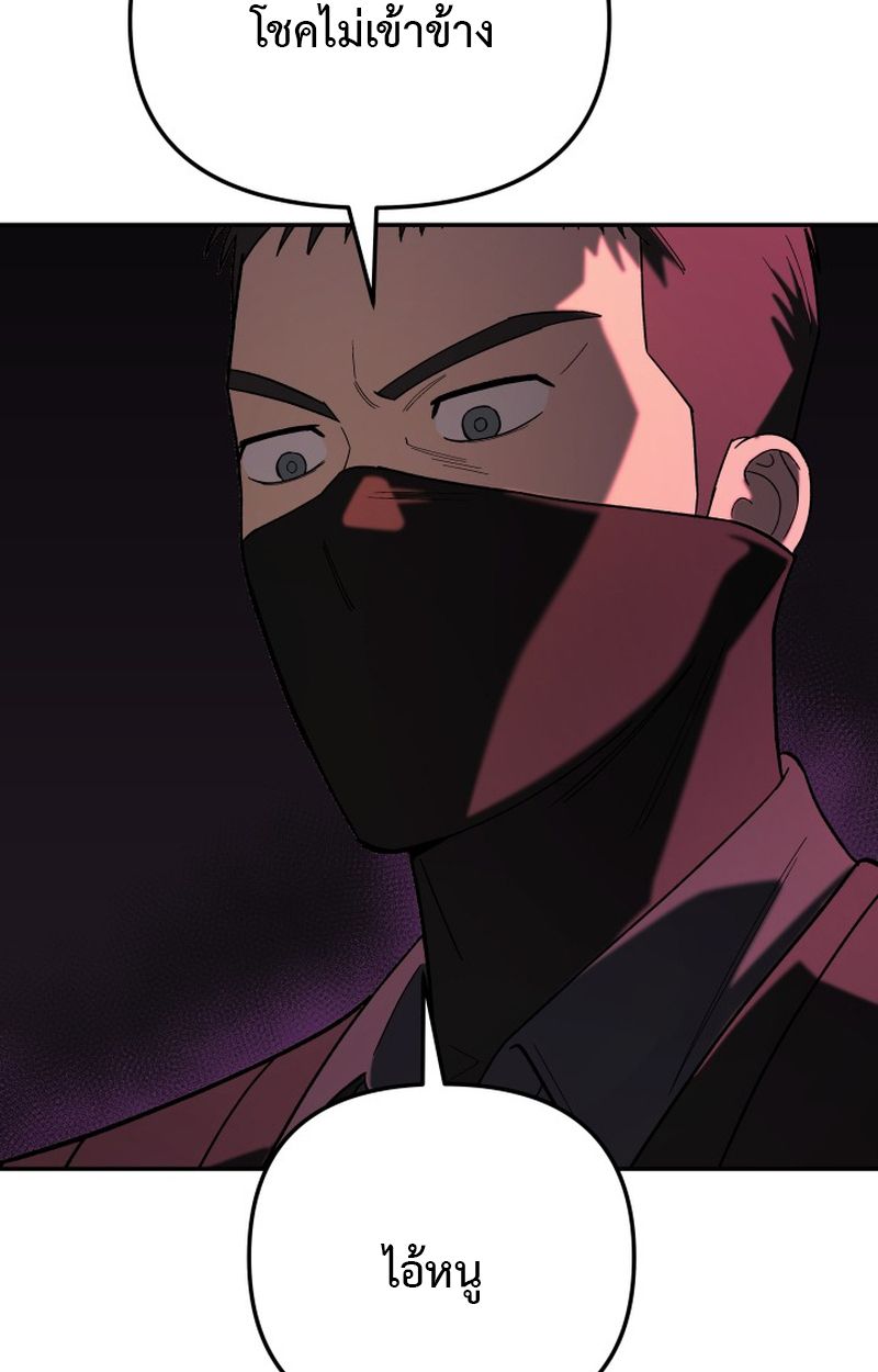 Heavenly Demon Goes to High School ตอนที่ 9 144