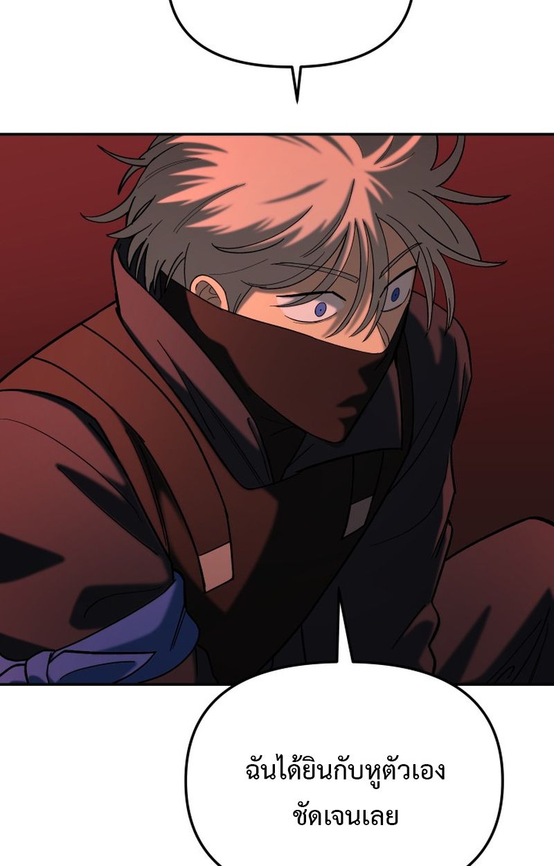 Heavenly Demon Goes to High School ตอนที่ 9 140