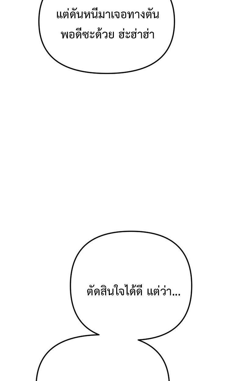 Heavenly Demon Goes to High School ตอนที่ 9 143