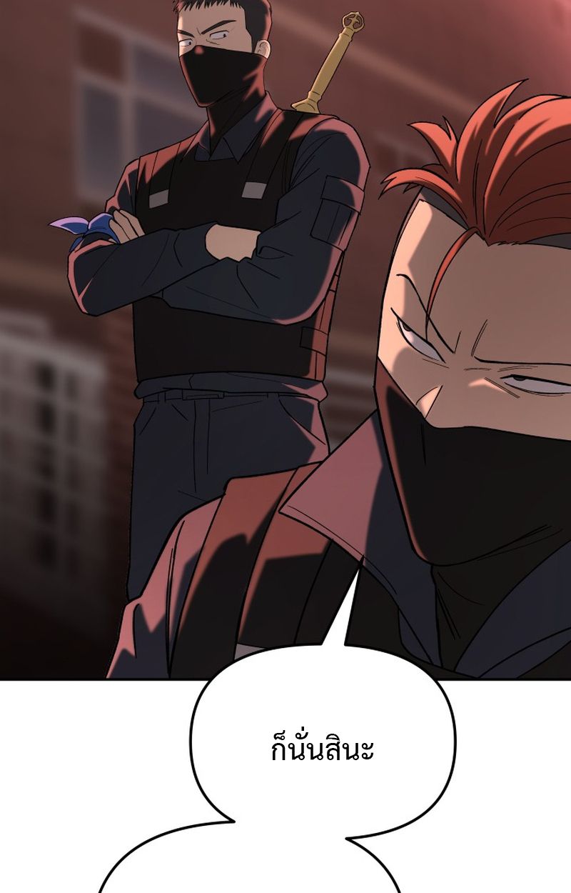 Heavenly Demon Goes to High School ตอนที่ 9 142