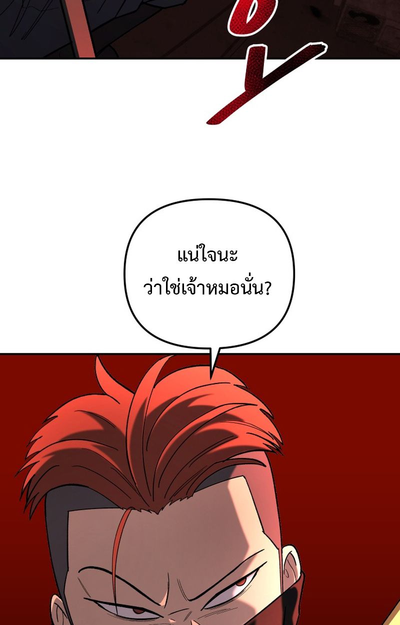 Heavenly Demon Goes to High School ตอนที่ 9 138