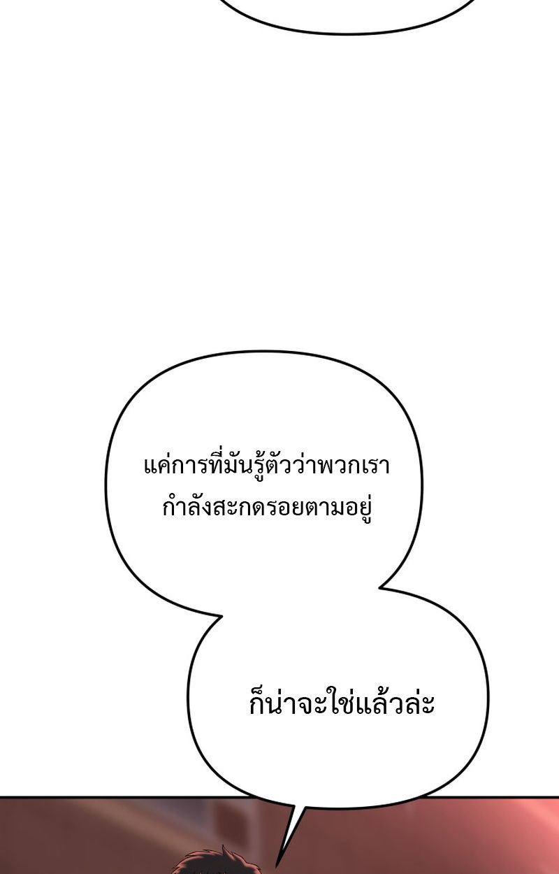 Heavenly Demon Goes to High School ตอนที่ 9 141
