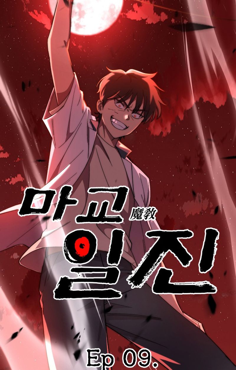 Heavenly Demon Goes to High School ตอนที่ 9 163