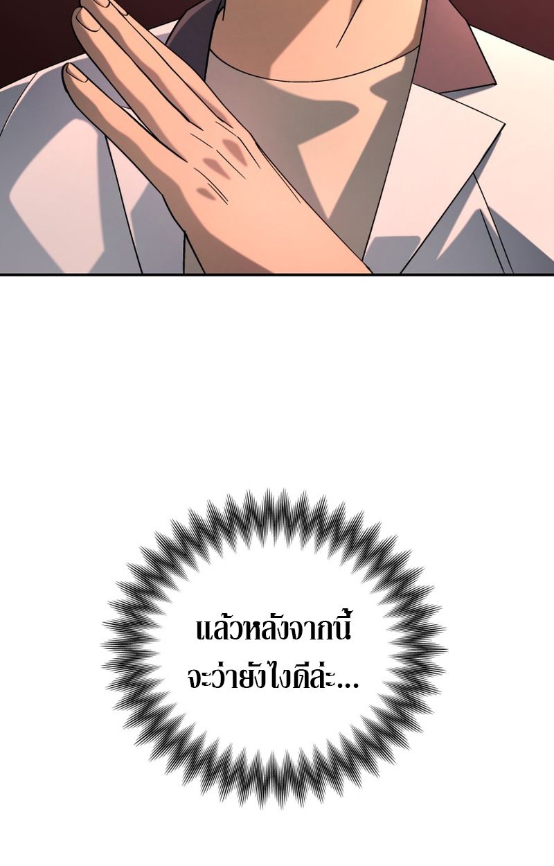Heavenly Demon Goes to High School ตอนที่ 10 10