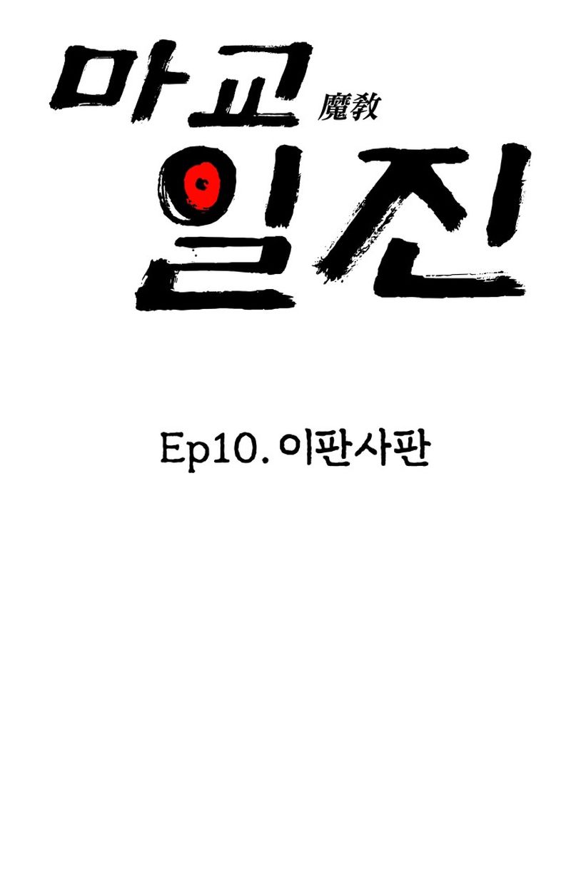 Heavenly Demon Goes to High School ตอนที่ 10 13