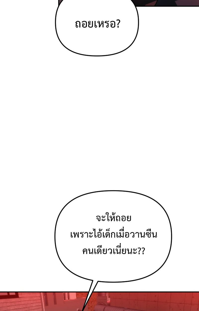 Heavenly Demon Goes to High School ตอนที่ 10 45