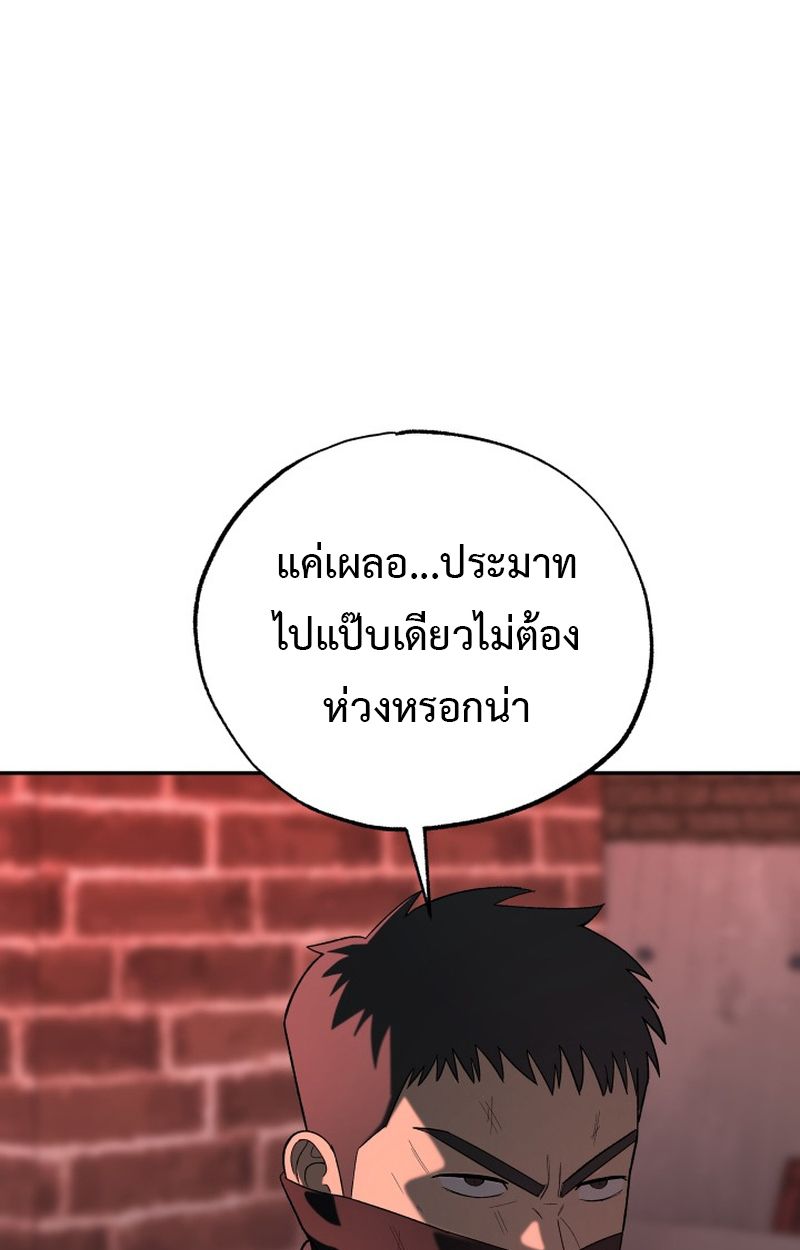 Heavenly Demon Goes to High School ตอนที่ 10 62