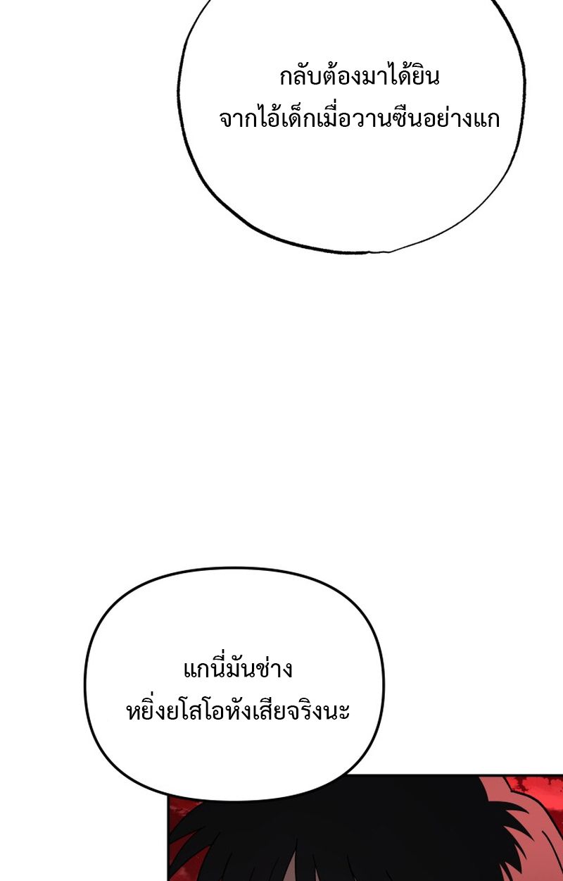 Heavenly Demon Goes to High School ตอนที่ 10 72