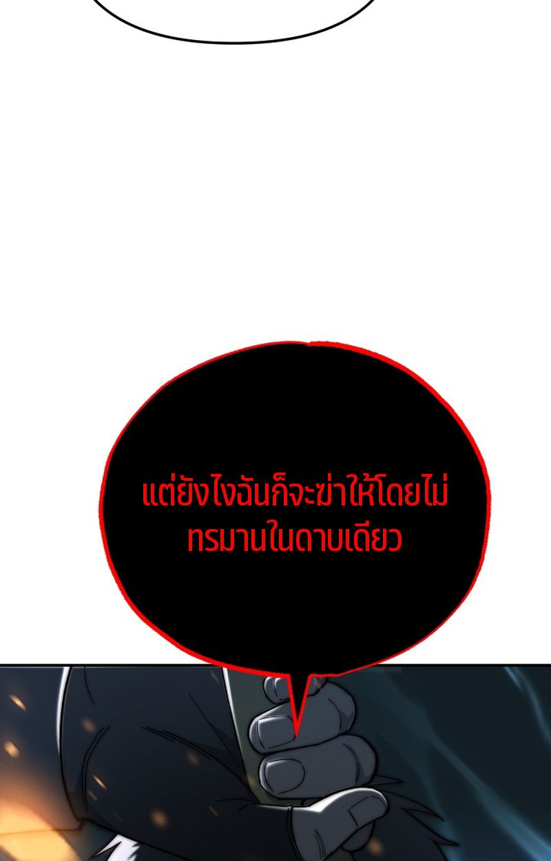 Heavenly Demon Goes to High School ตอนที่ 10 75