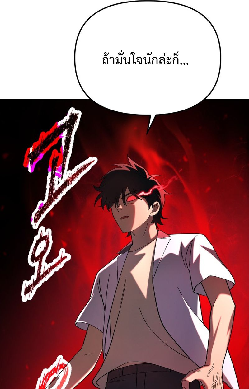 Heavenly Demon Goes to High School ตอนที่ 10 82
