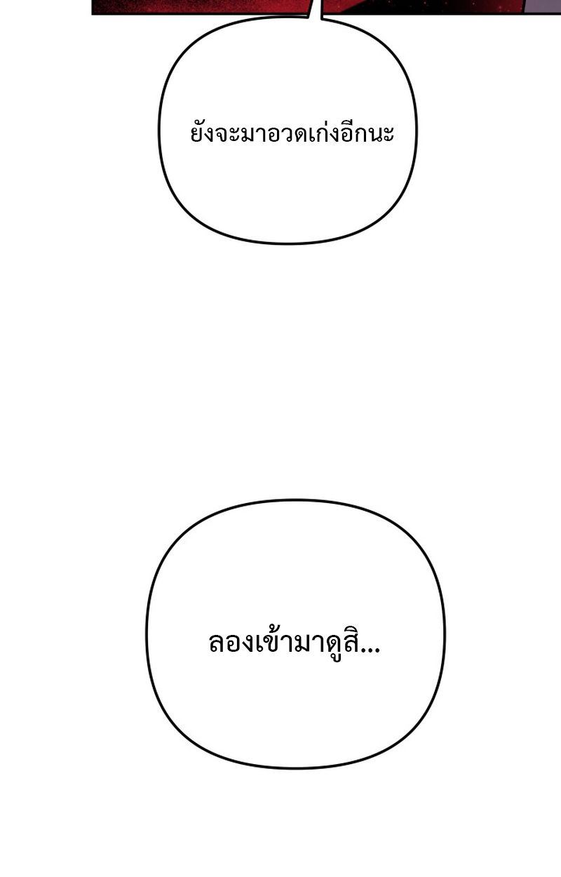 Heavenly Demon Goes to High School ตอนที่ 10 80