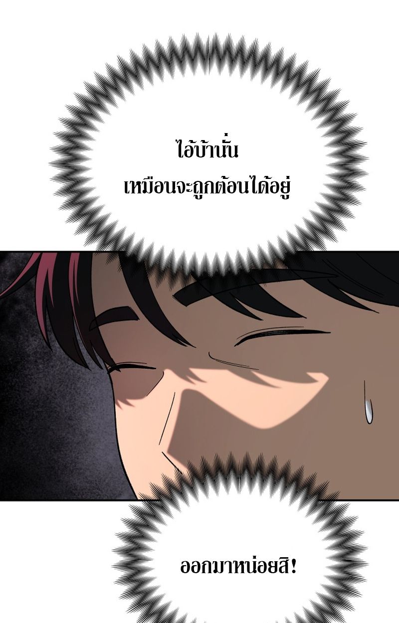Heavenly Demon Goes to High School ตอนที่ 10 92