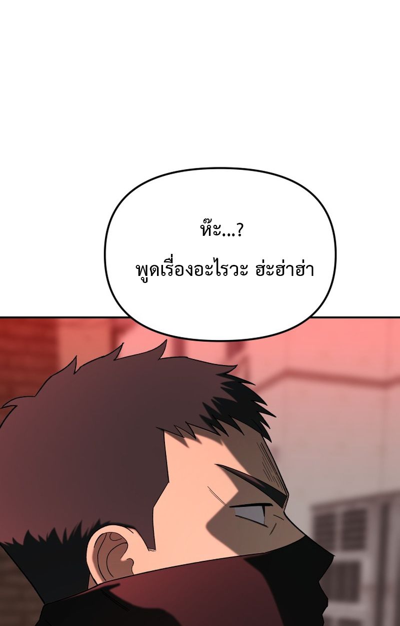 Heavenly Demon Goes to High School ตอนที่ 10 102