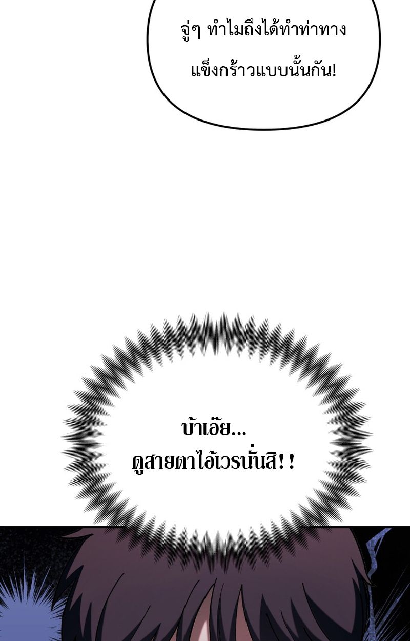 Heavenly Demon Goes to High School ตอนที่ 10 106