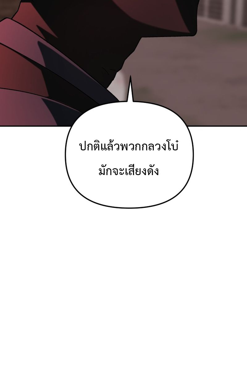 Heavenly Demon Goes to High School ตอนที่ 10 103