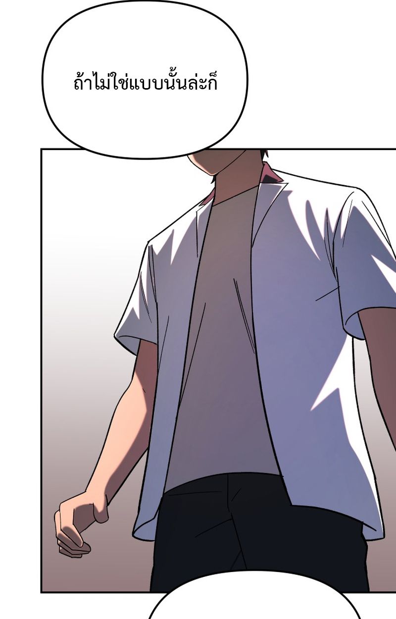 Heavenly Demon Goes to High School ตอนที่ 10 105