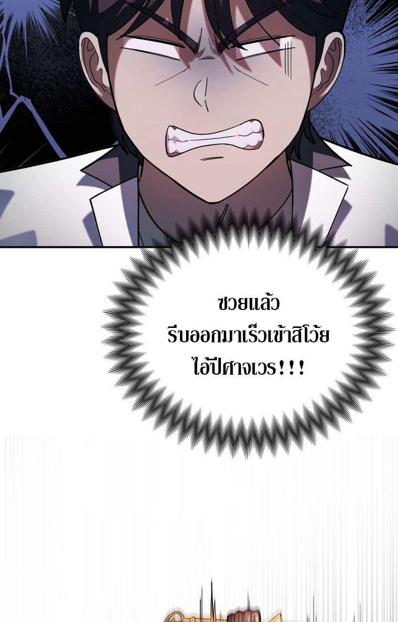 Heavenly Demon Goes to High School ตอนที่ 10 107