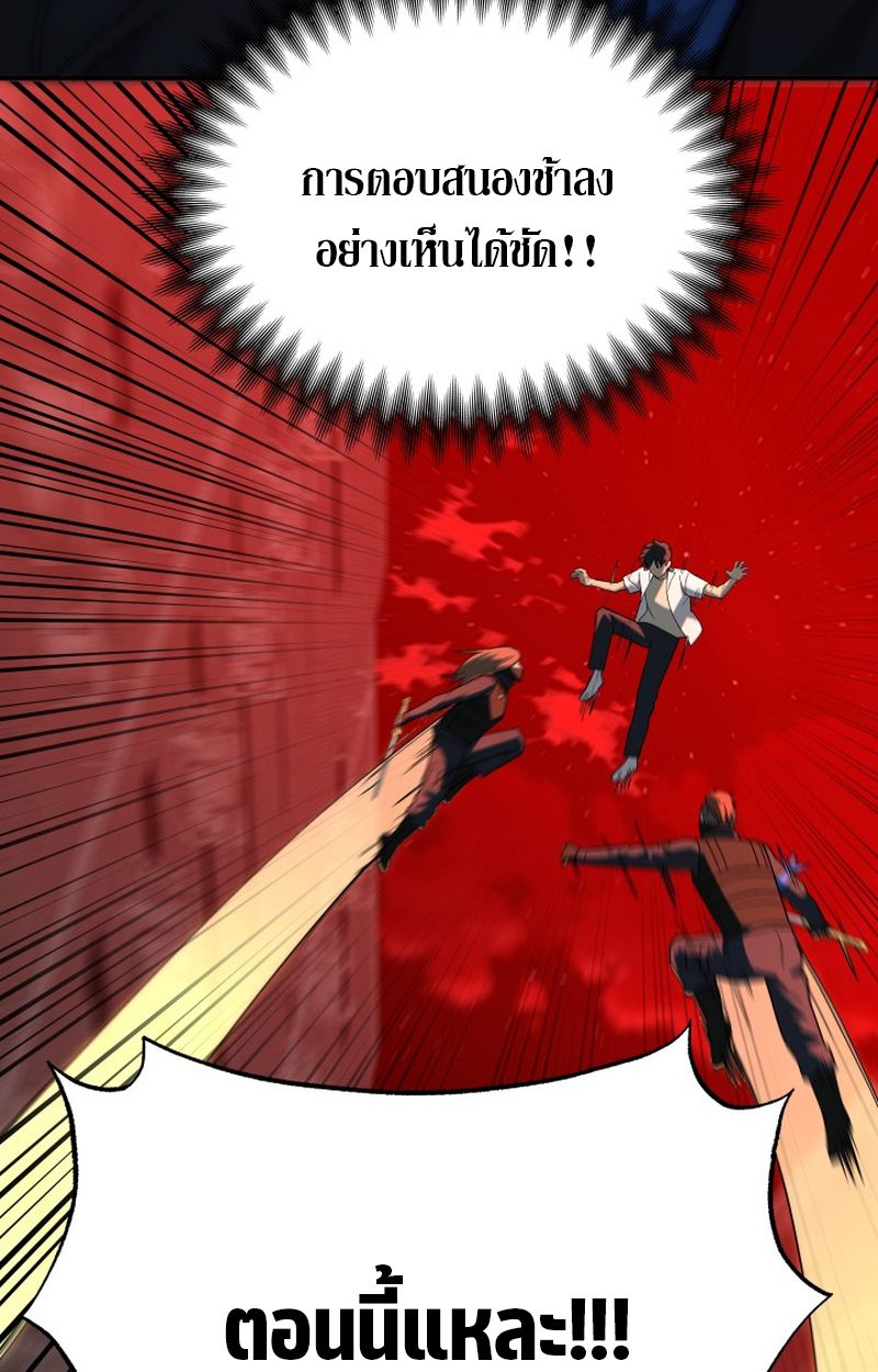 Heavenly Demon Goes to High School ตอนที่ 10 112