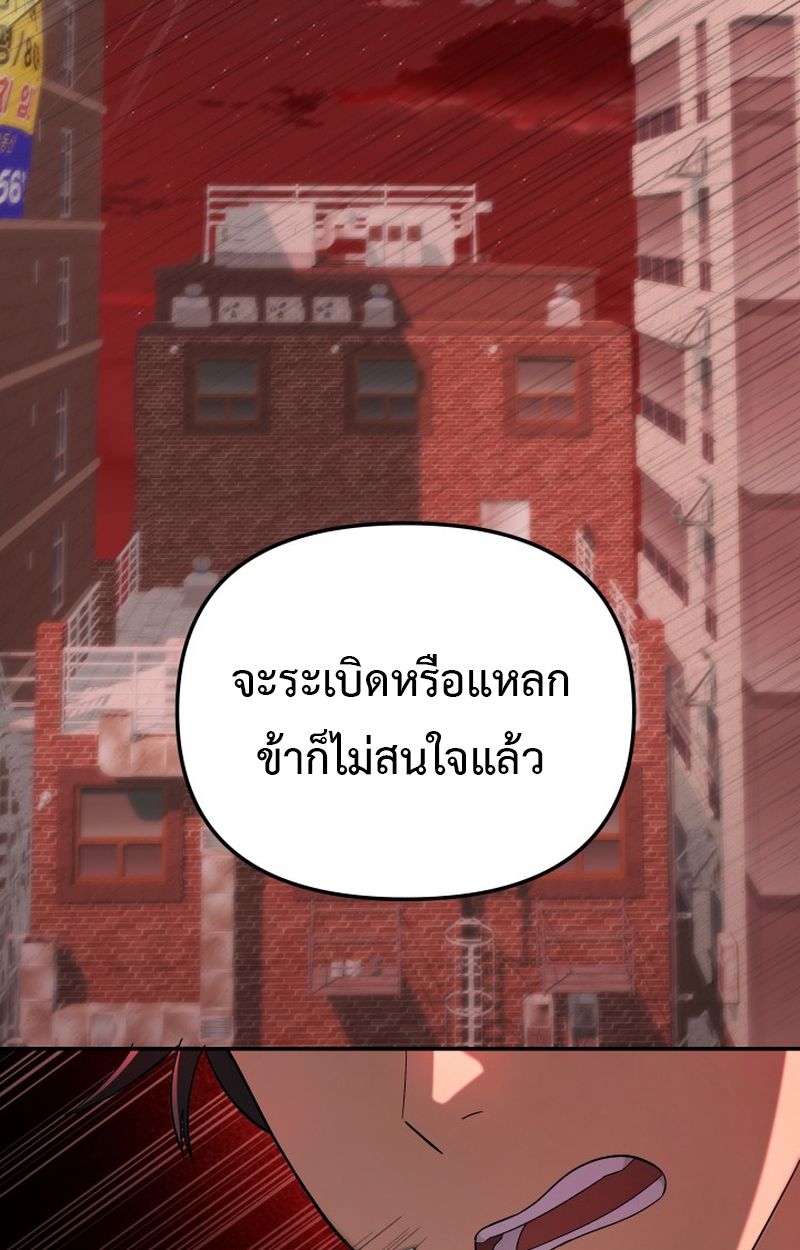 Heavenly Demon Goes to High School ตอนที่ 10 118