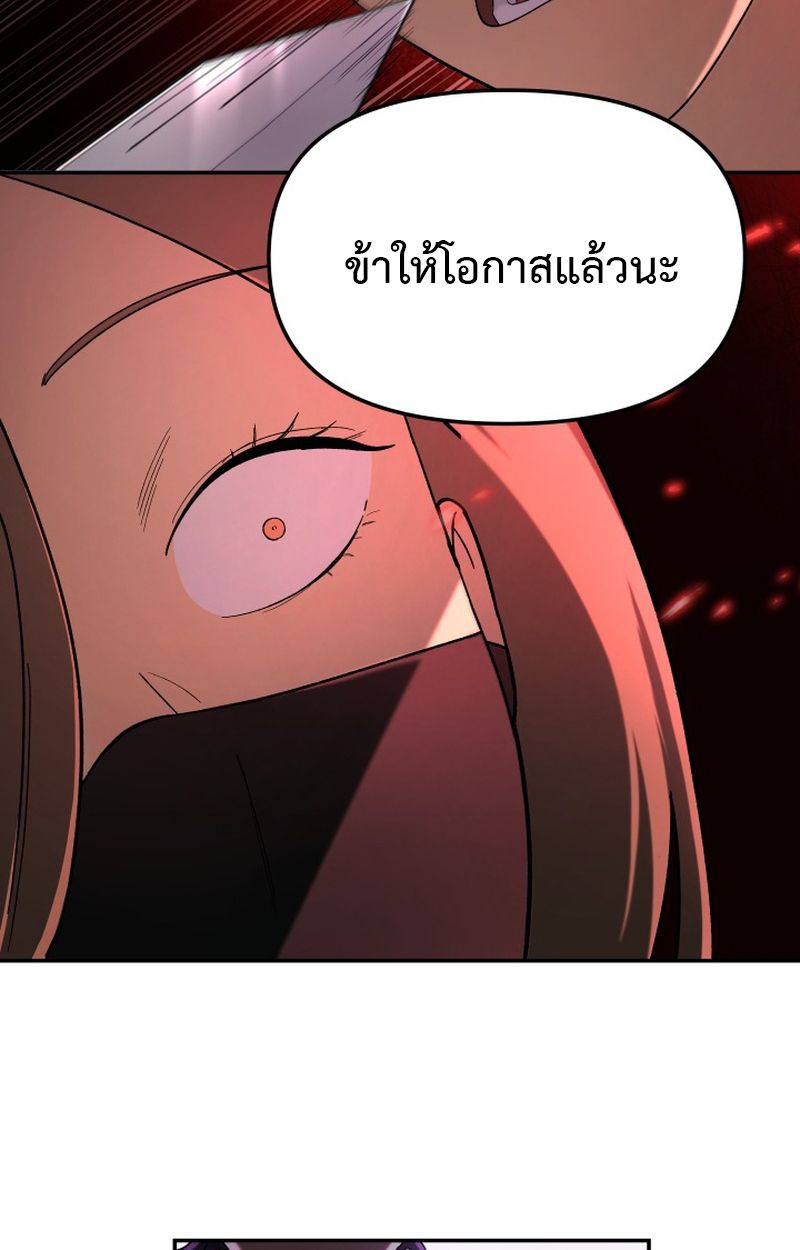 Heavenly Demon Goes to High School ตอนที่ 10 119