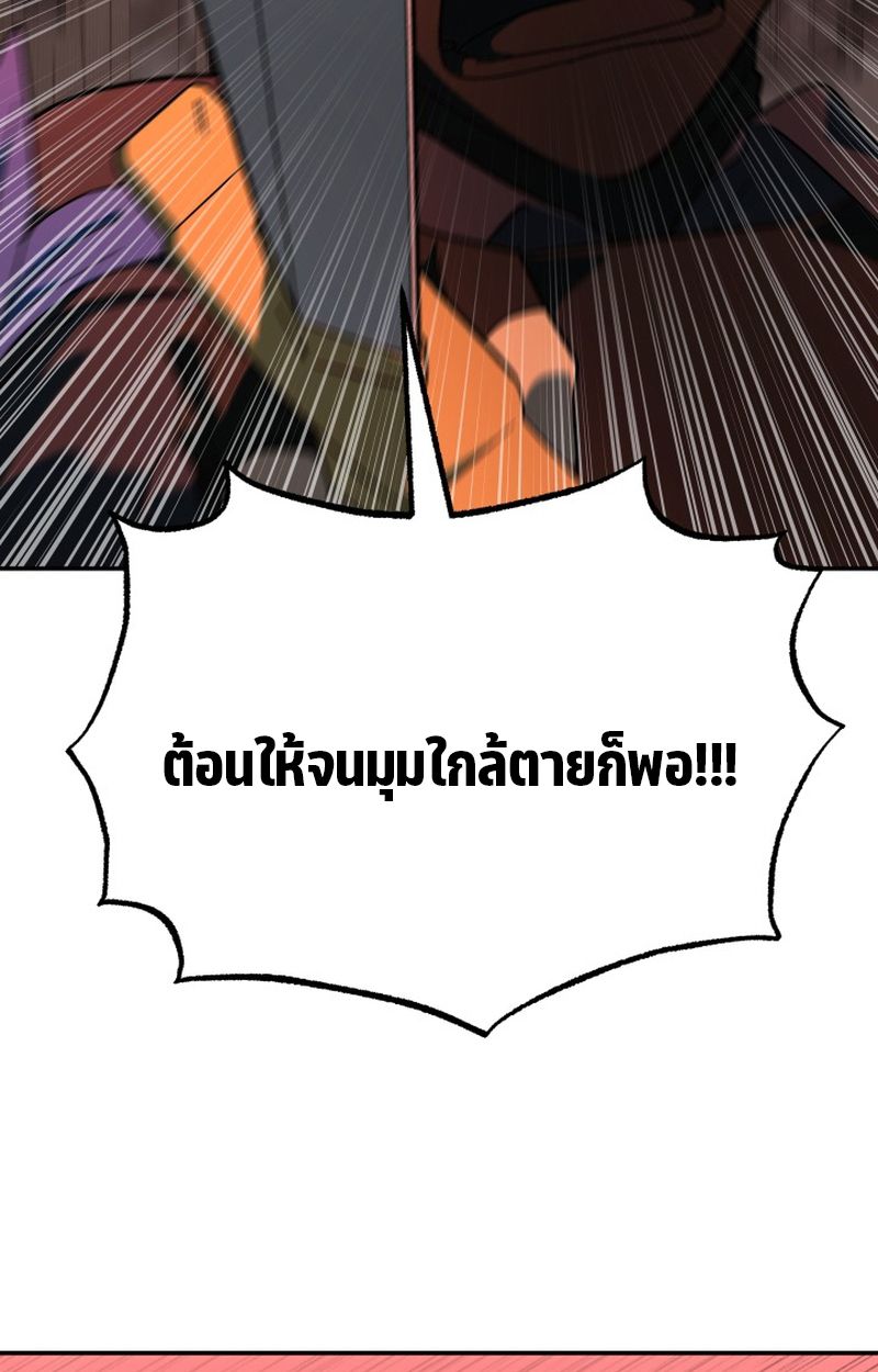 Heavenly Demon Goes to High School ตอนที่ 10 115