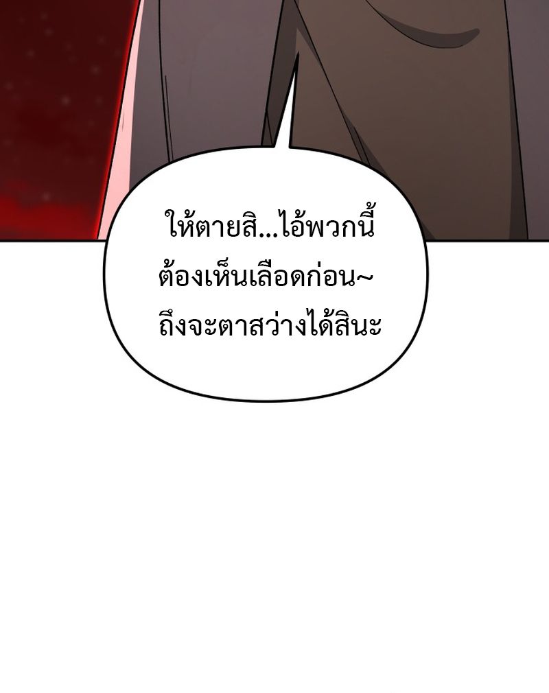 Heavenly Demon Goes to High School ตอนที่ 10 138