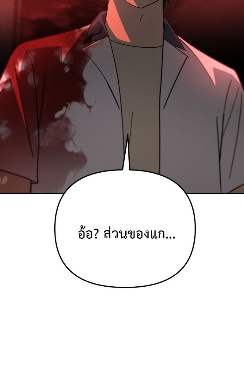 Heavenly Demon Goes to High School ตอนที่ 10 143