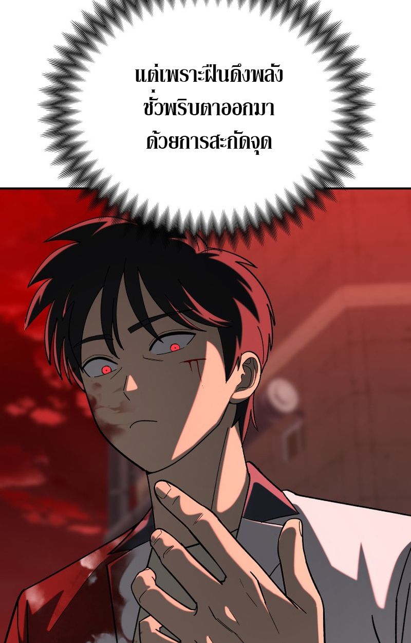 Heavenly Demon Goes to High School ตอนที่ 10 146
