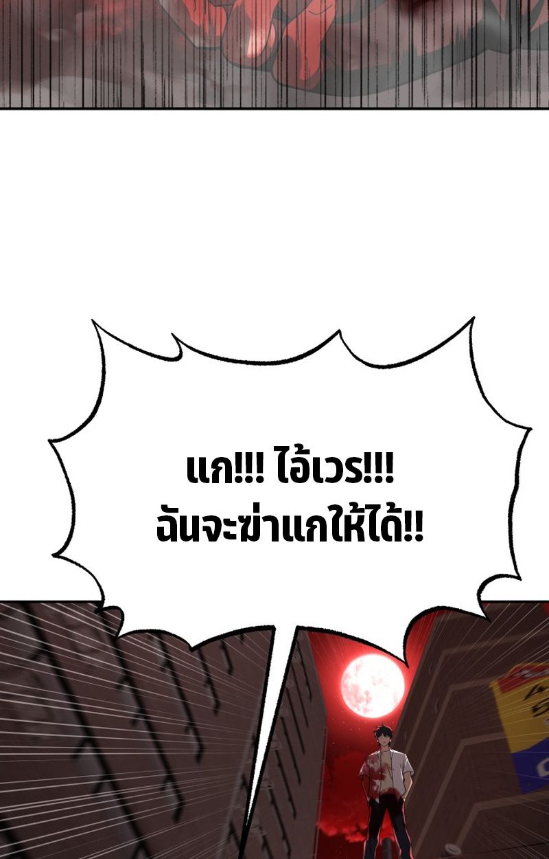 Heavenly Demon Goes to High School ตอนที่ 10 141