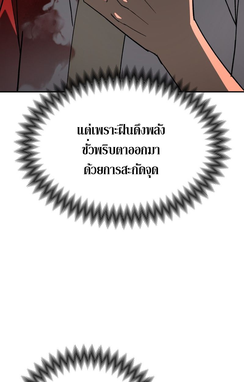 Heavenly Demon Goes to High School ตอนที่ 10 147