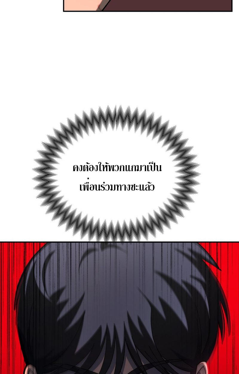 Heavenly Demon Goes to High School ตอนที่ 10 152