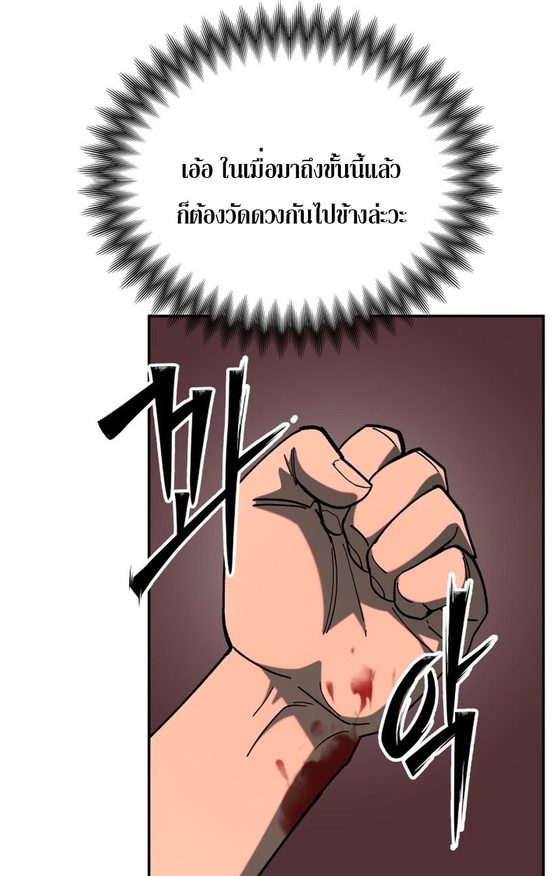Heavenly Demon Goes to High School ตอนที่ 10 151